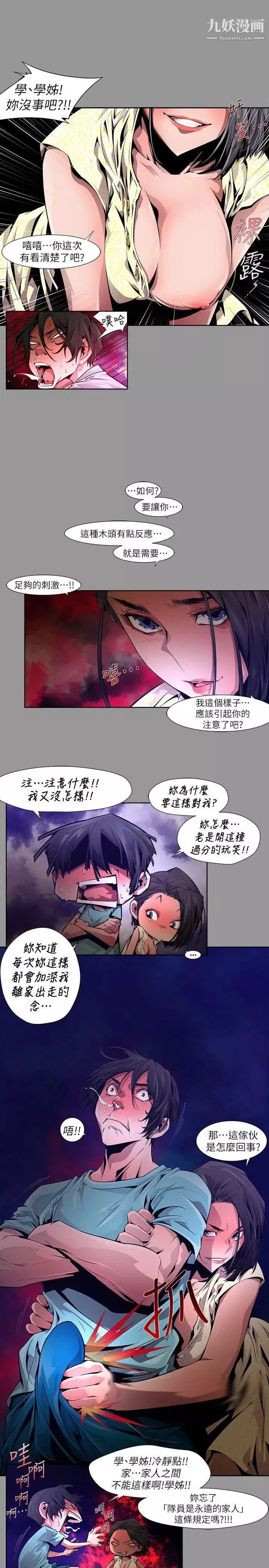 陰濕路第19話-純真6