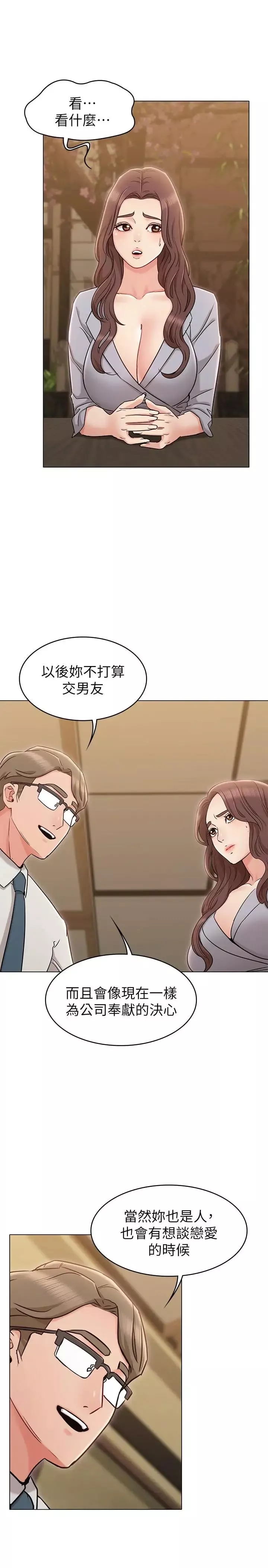 女友的姊姊-第16话-逃离与上司的饭局 - 图片 29
