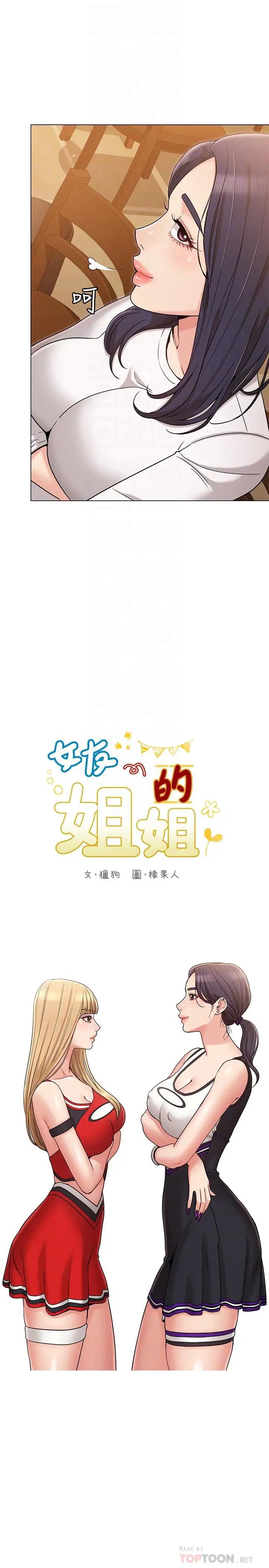 女友的姊姊第17话-和背影性感的书瑜背后式