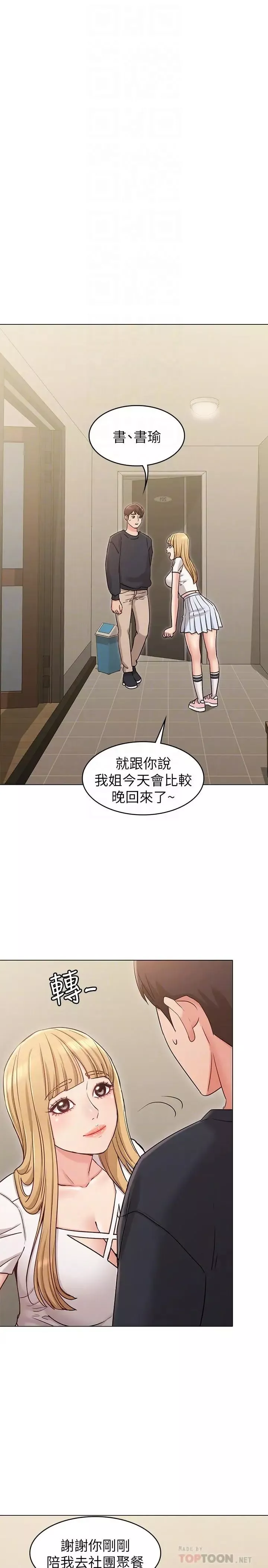 女友的姊姊-第17话-和背影性感的书瑜背后式 - 图片 14