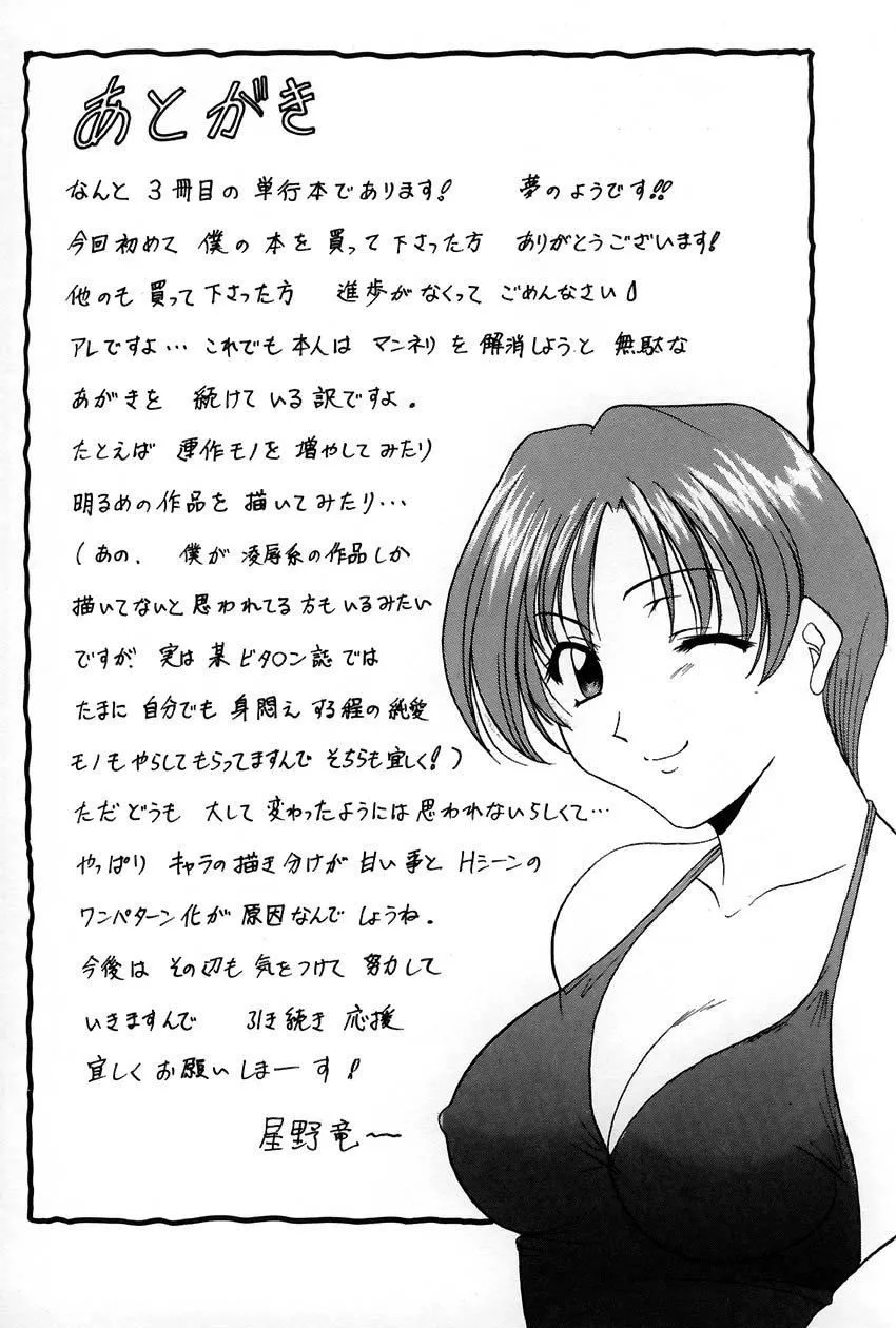 [星野竜一]官能実験-[星野竜一]官能実験 - 图片 172