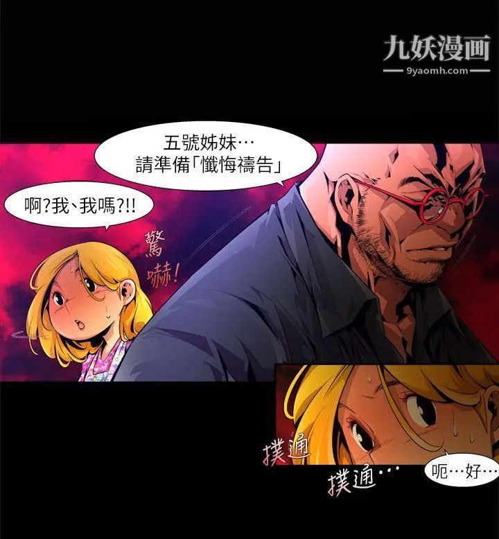 陰濕路第20話-純真7