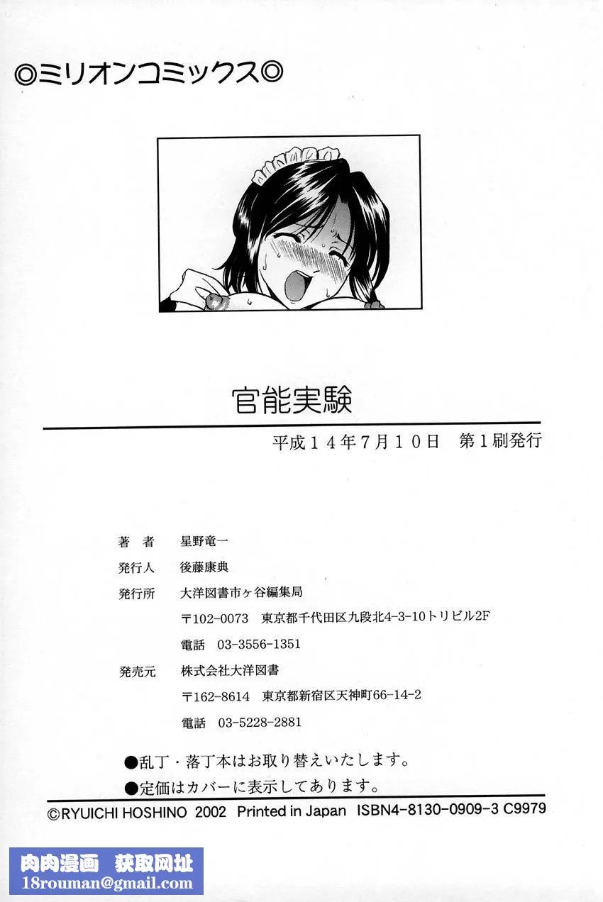 [星野竜一]官能実験-[星野竜一]官能実験 - 图片 176