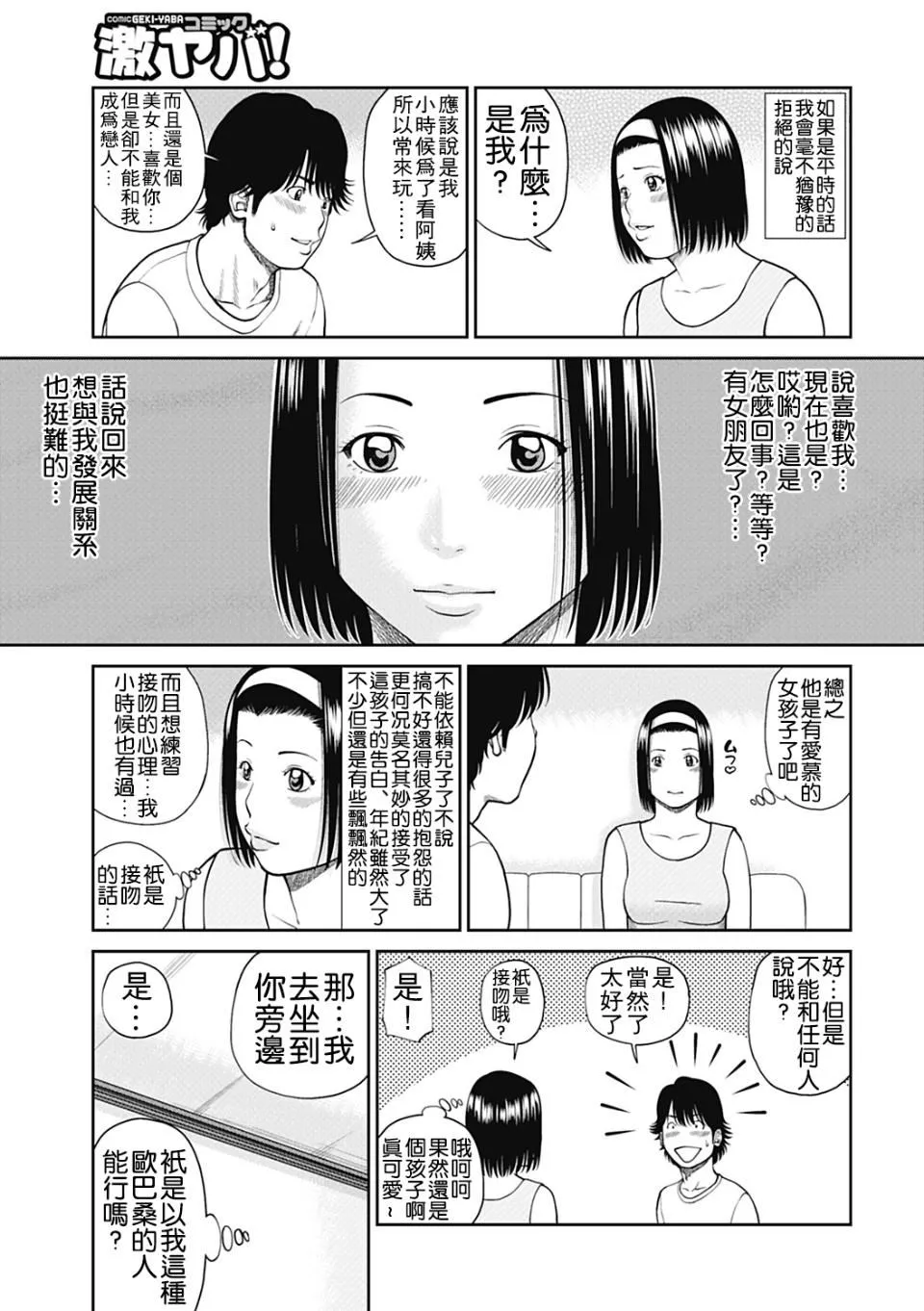 [黒木秀彦]34歳おねだり妻-[黒木秀彦]34歳おねだり妻 - 图片 5