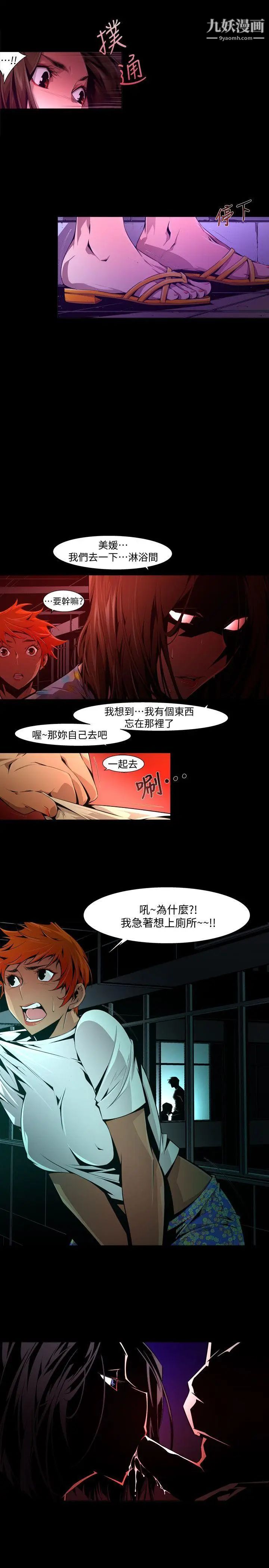 阴湿路第22话-纯真9