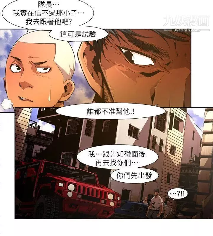 阴湿路-第23话-纯真10 - 图片 2