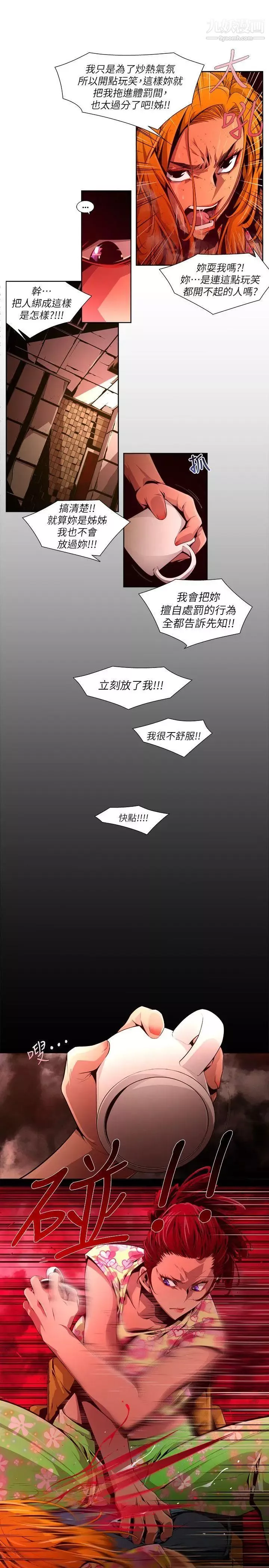 陰濕路第23話-純真10