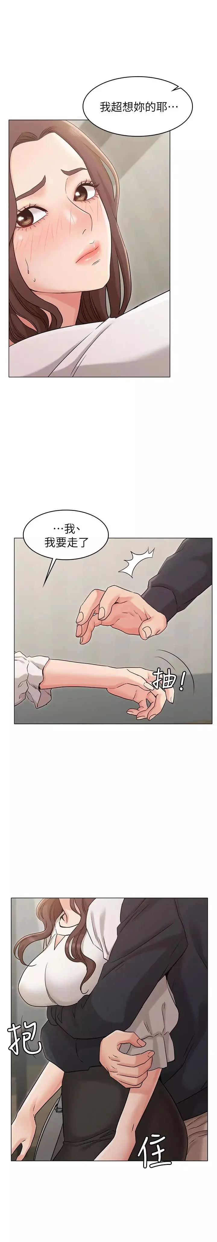 女友的姊姊-第18话-身材这么好就要懂得利用呀 - 图片 28