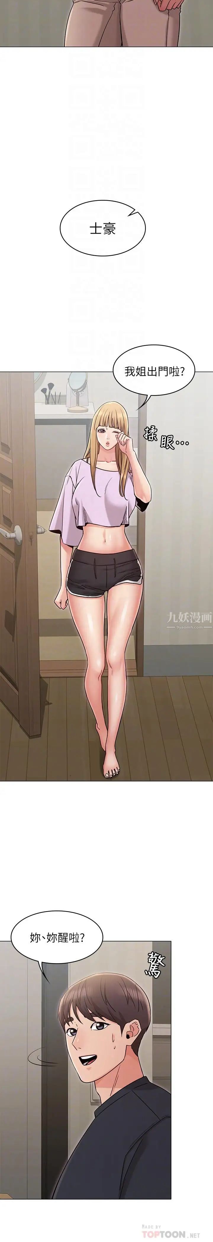女友的姊姊第19话-不理会诱惑的土豪