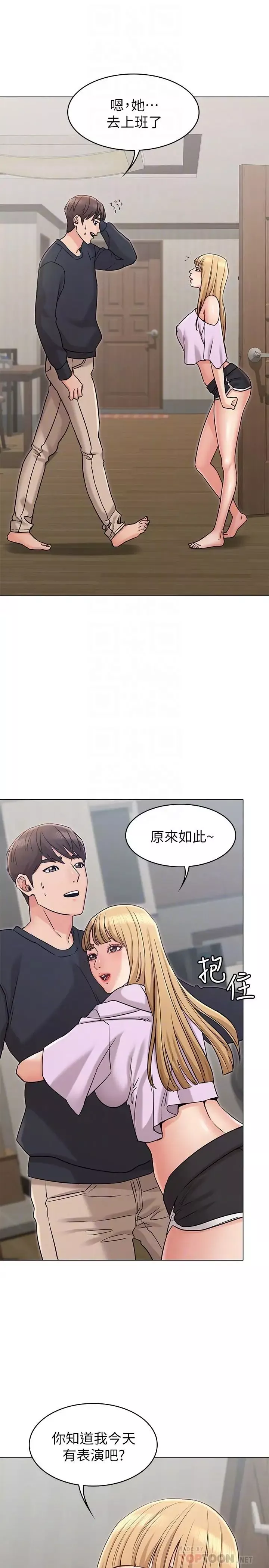 女友的姊姊-第19话-不理会诱惑的土豪 - 图片 6