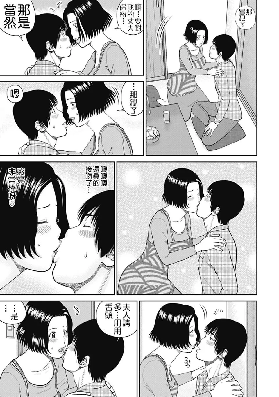 [黒木秀彦]34歳おねだり妻-[黒木秀彦]34歳おねだり妻 - 图片 47