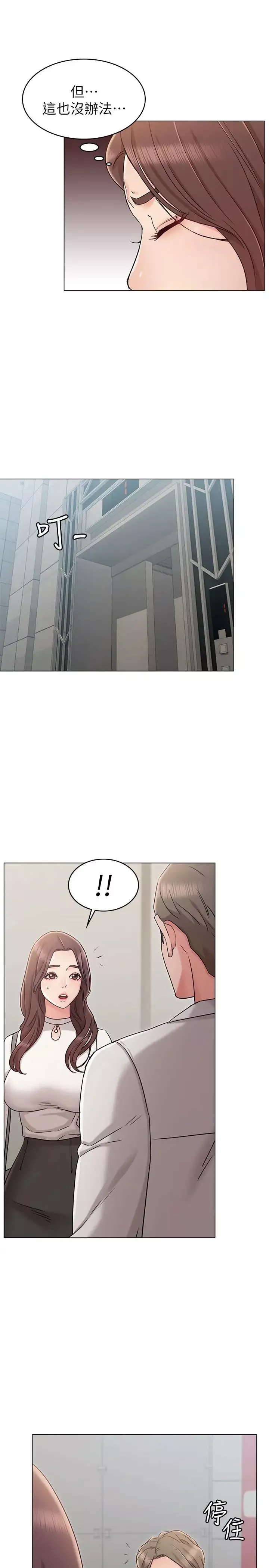 女友的姊姊第19話-不理會誘惑的土豪