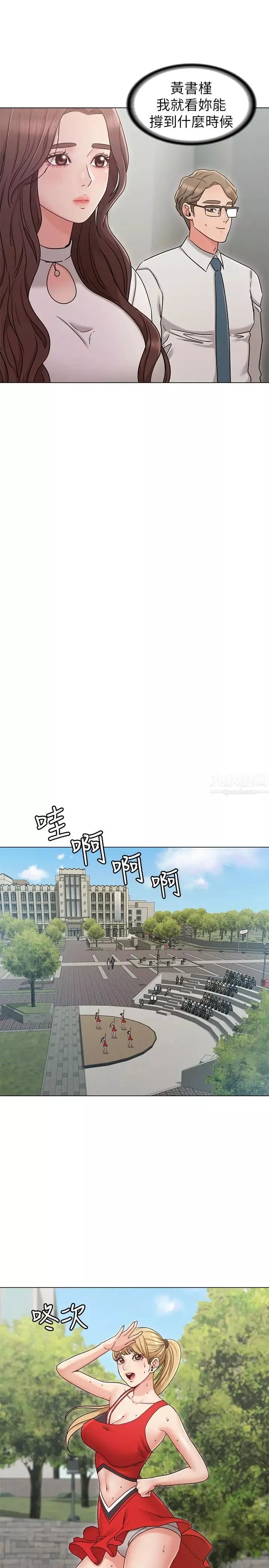 女友的姊姊第19話-不理會誘惑的土豪