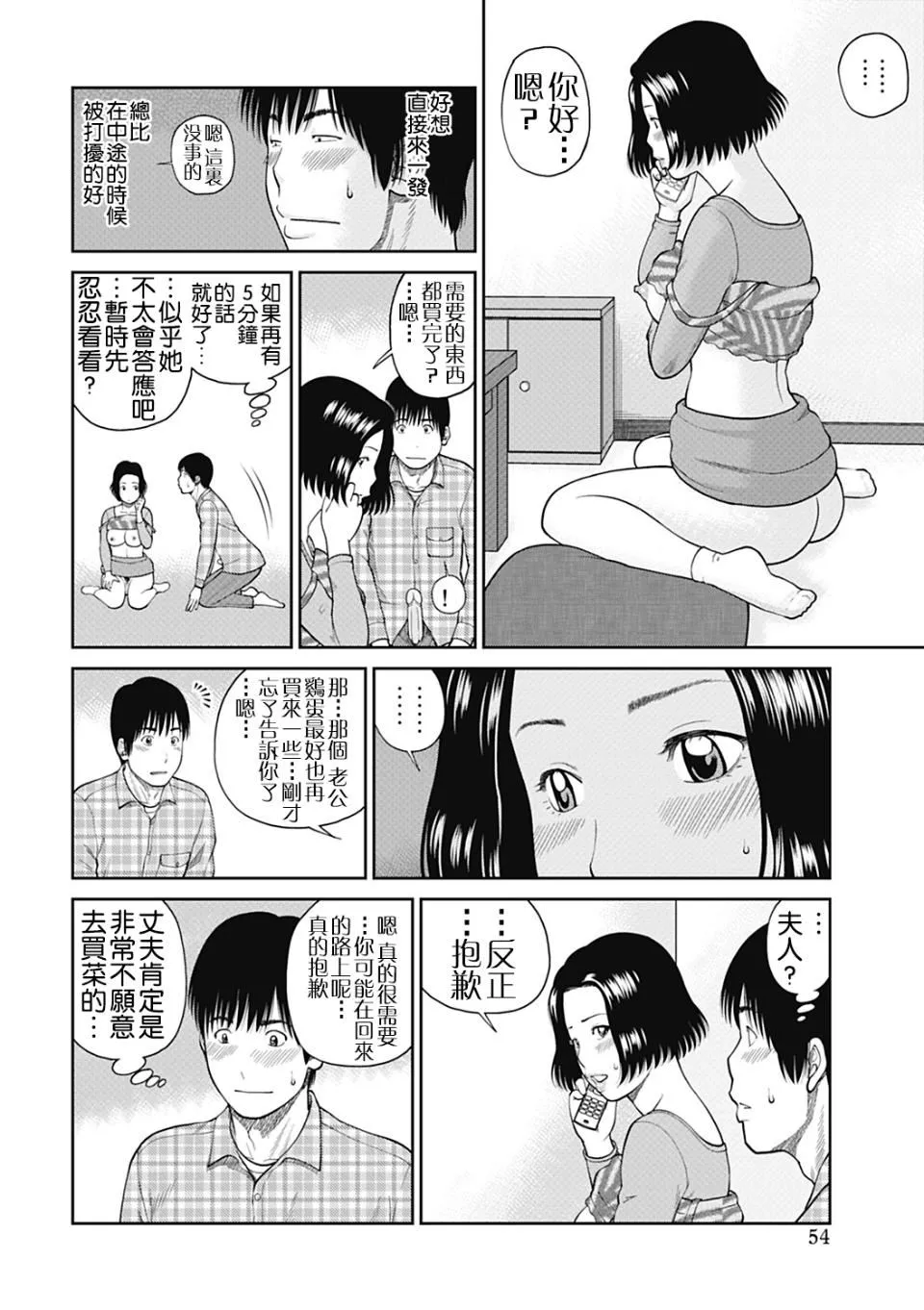 [黒木秀彦]34歳おねだり妻-[黒木秀彦]34歳おねだり妻 - 图片 52
