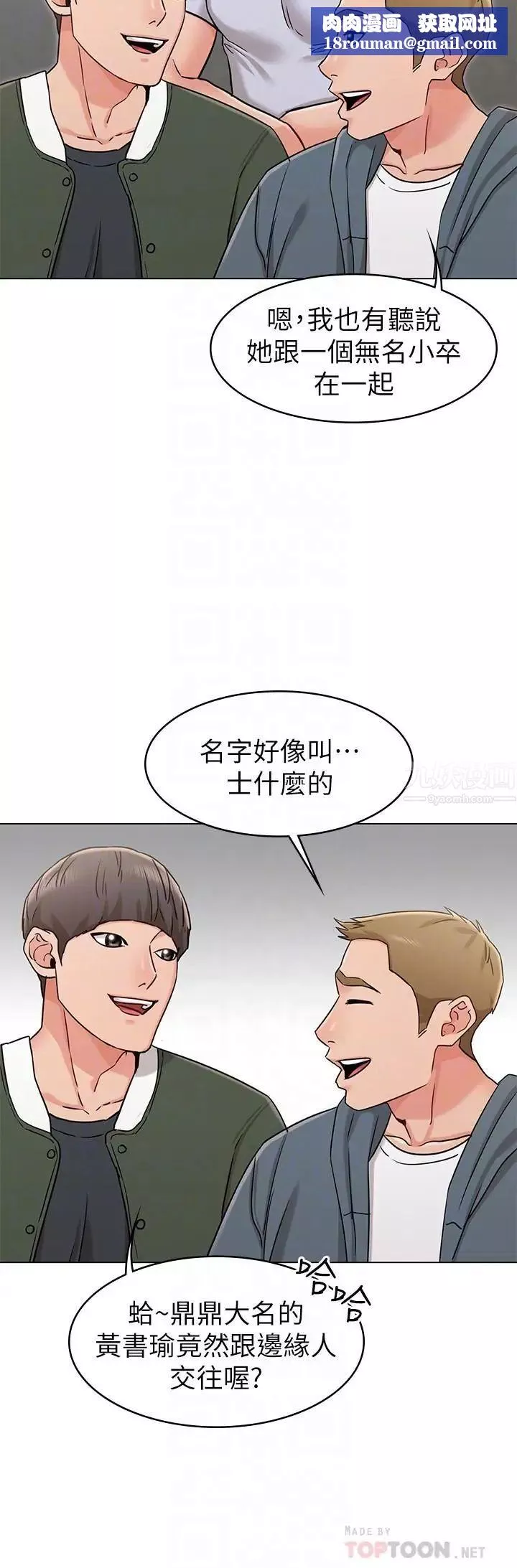 女友的姊姊第19話-不理會誘惑的土豪