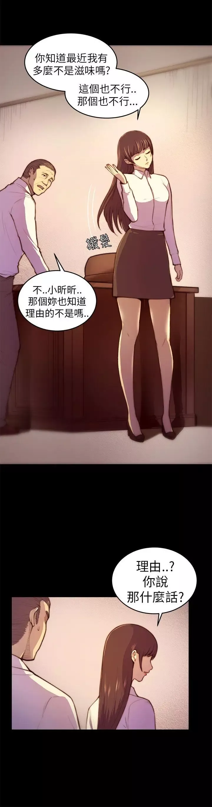 斯德哥爾摩症候群第3话