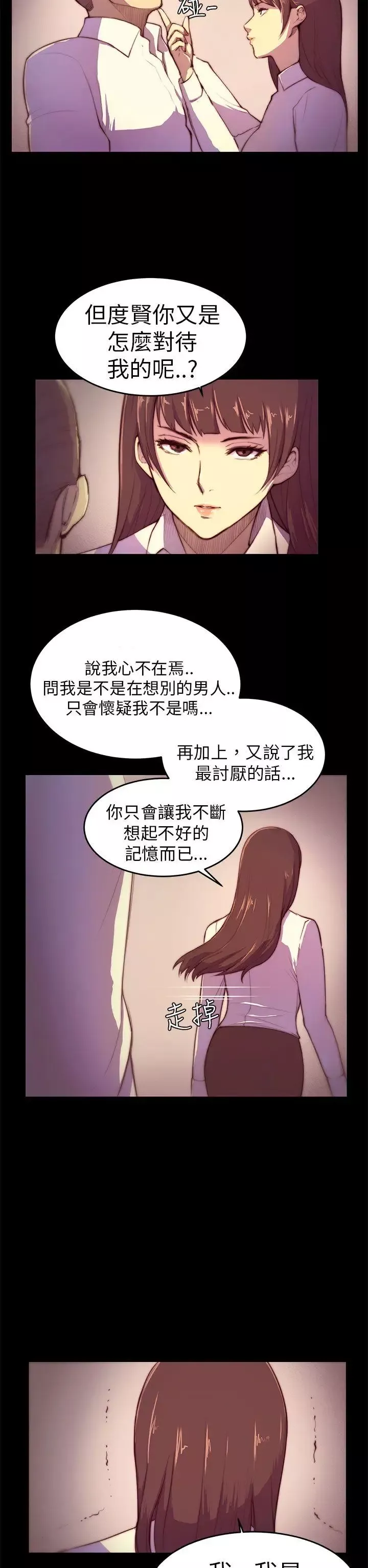 斯德哥爾摩症候群第3话