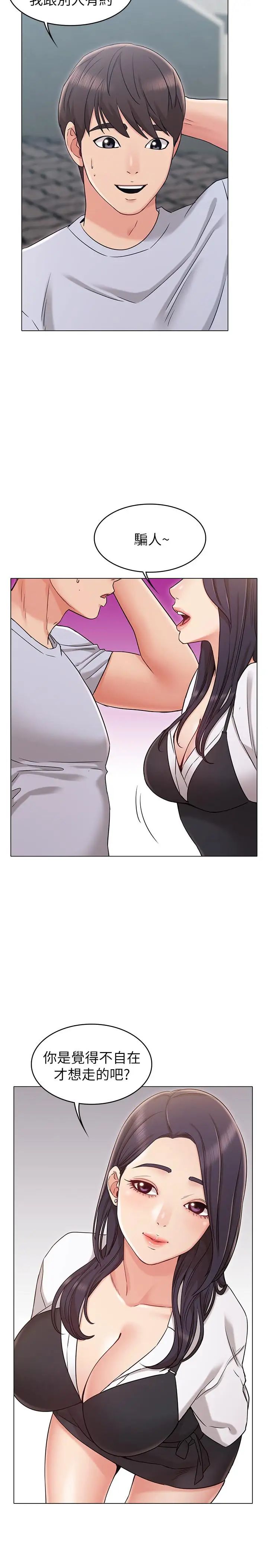 女友的姊姊第19话-不理会诱惑的土豪