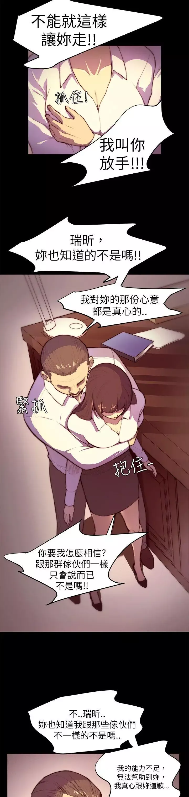 斯德哥爾摩症候群第3话