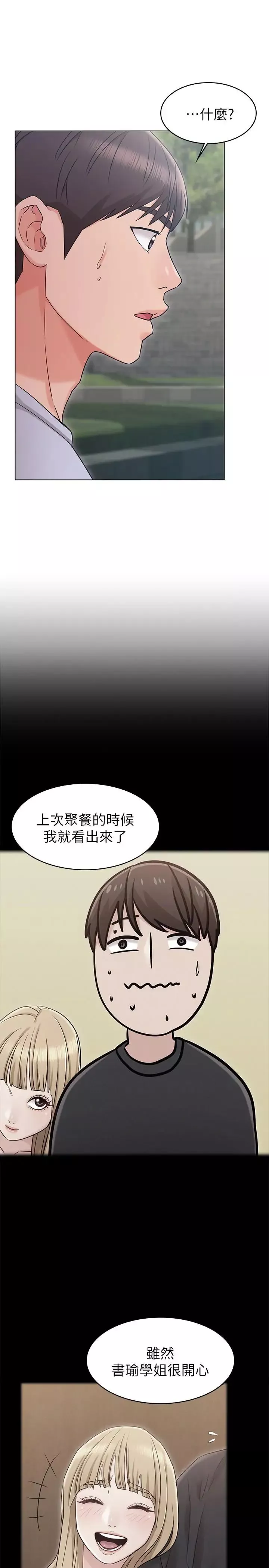 女友的姊姊第19話-不理會誘惑的土豪