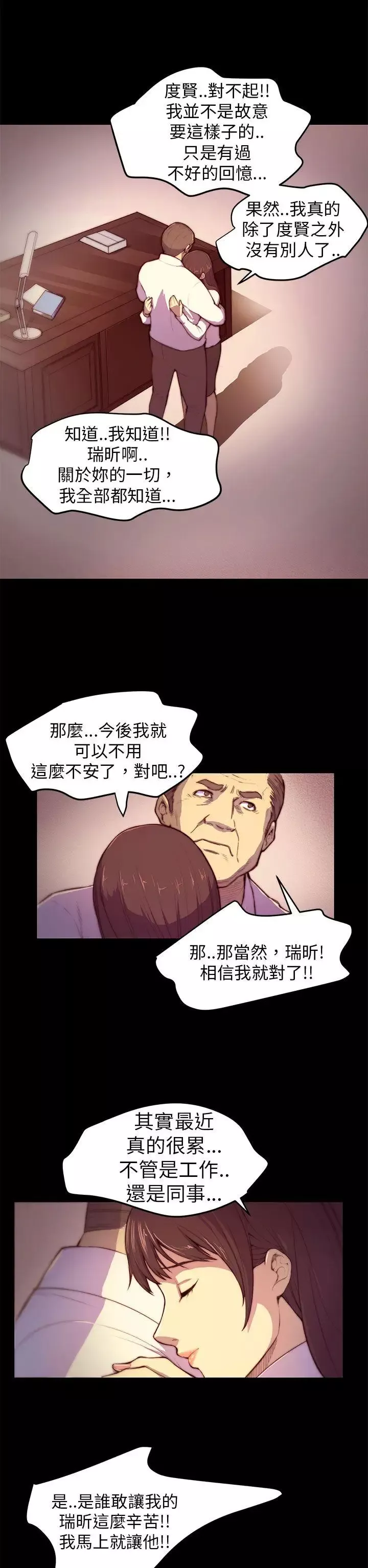 斯德哥尔摩症候群-第3话 - 图片 12