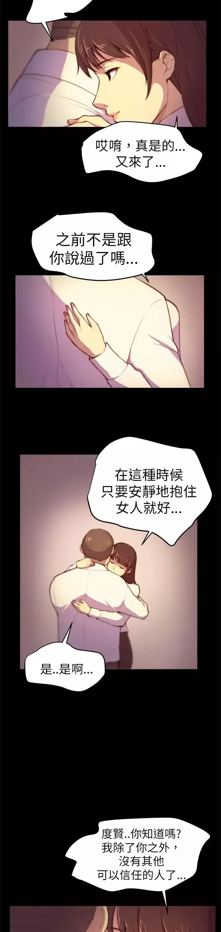 斯德哥尔摩症候群-第3话 - 图片 13