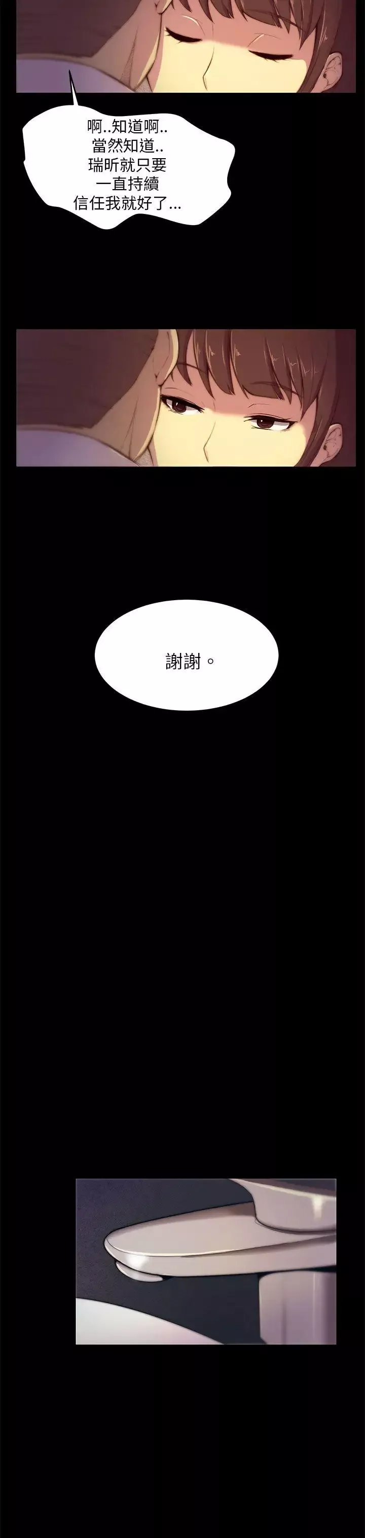 斯德哥爾摩症候群第3话
