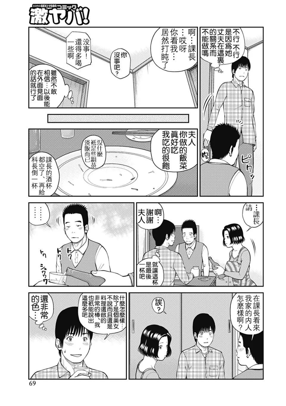 [黒木秀彦]34歳おねだり妻-[黒木秀彦]34歳おねだり妻 - 图片 66