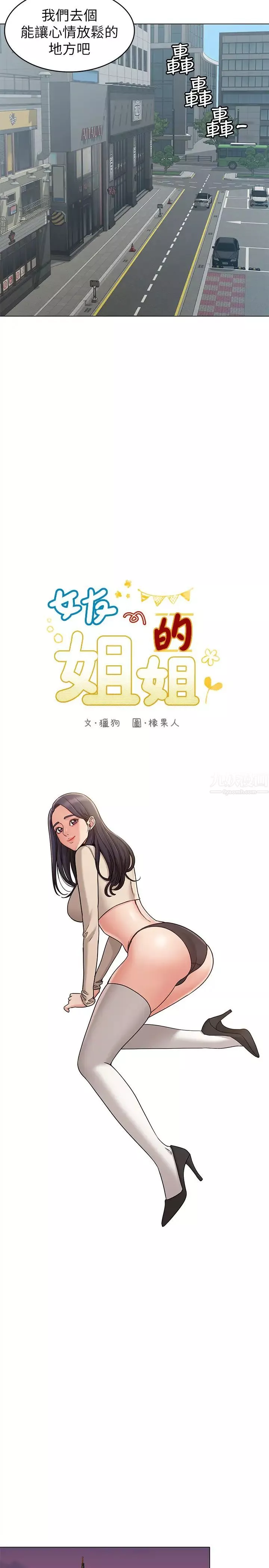 女友的姊姊第20話-書瑜的第一次