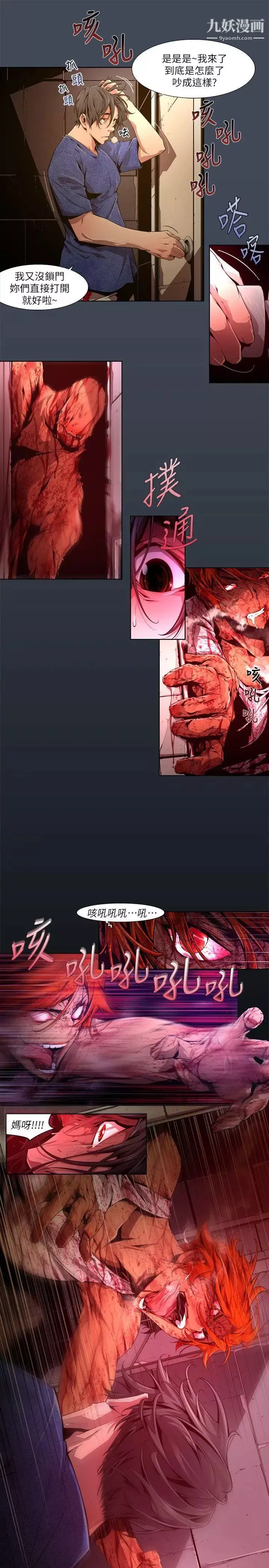 陰濕路第26話-純真13