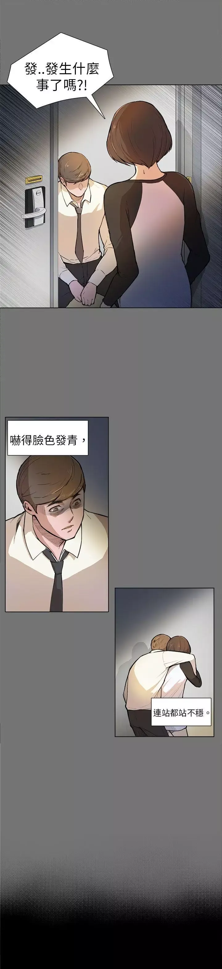 斯德哥爾摩症候群第4话