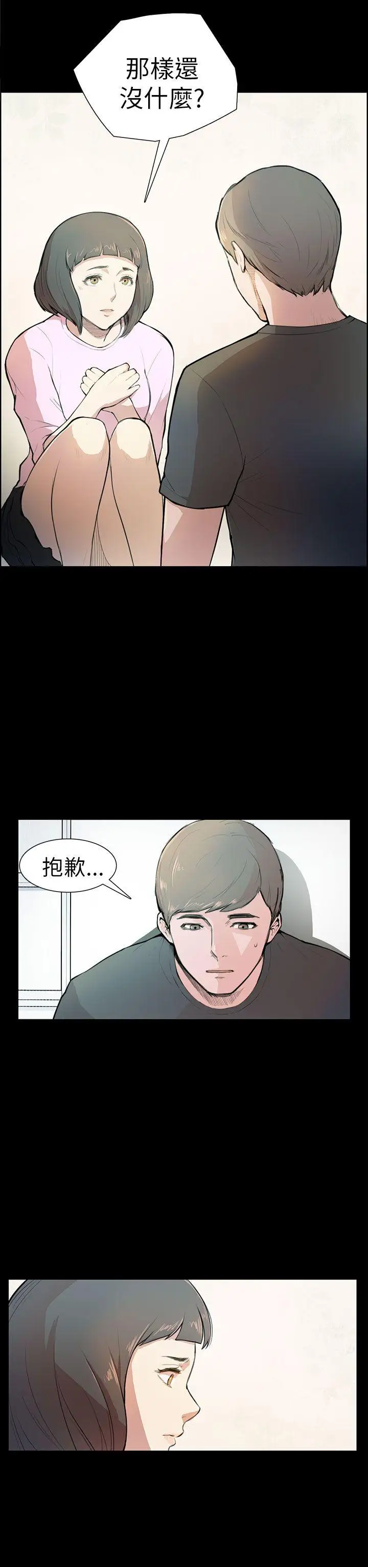 斯德哥爾摩症候群第4话