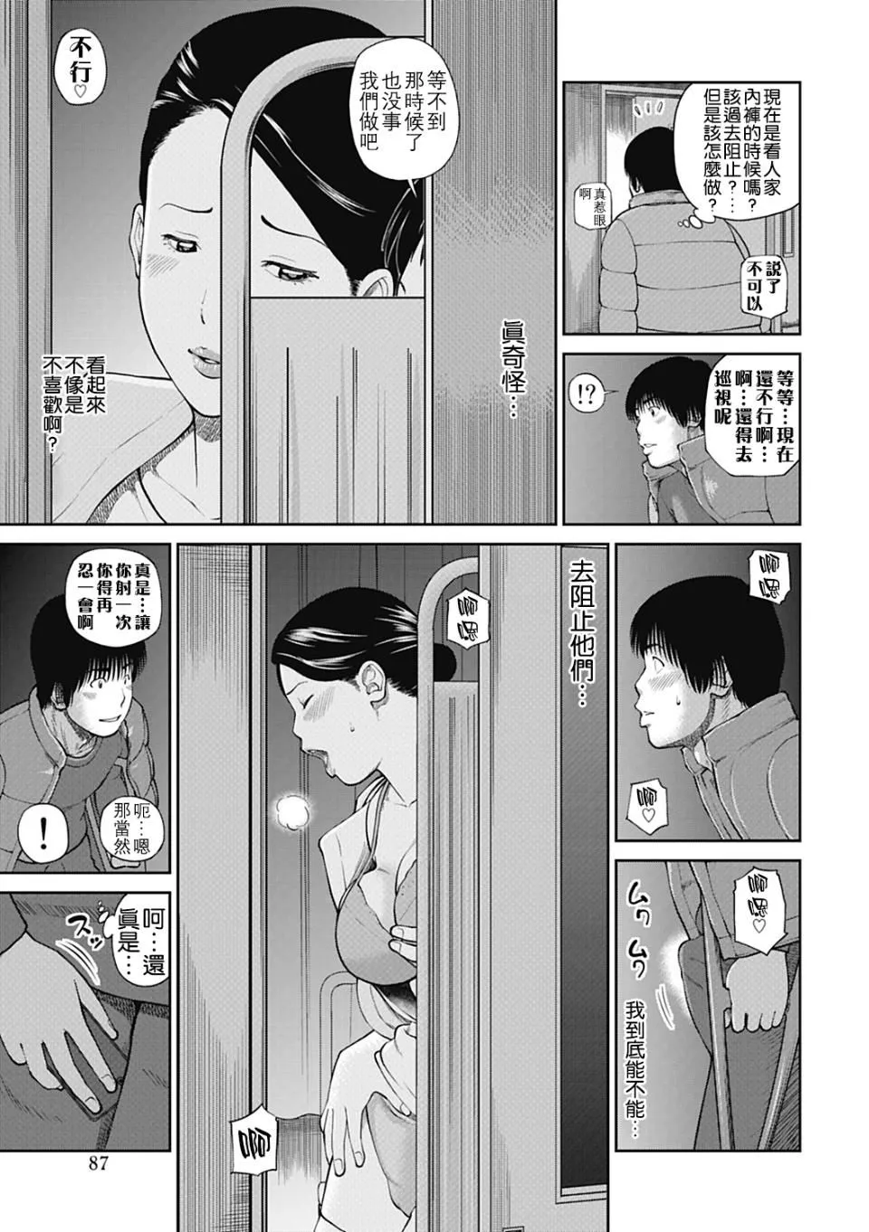 [黒木秀彦]34歳おねだり妻-[黒木秀彦]34歳おねだり妻 - 图片 83