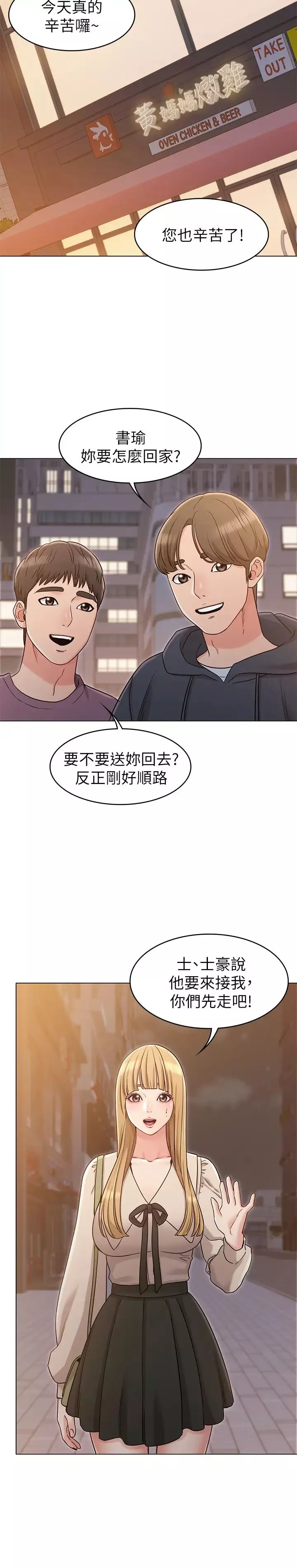 女友的姊姊第20話-書瑜的第一次