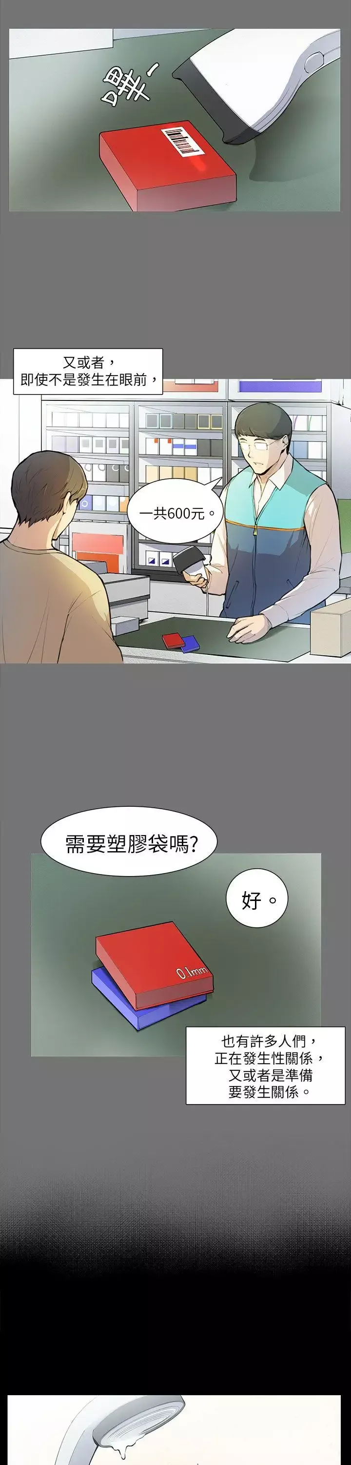 斯德哥爾摩症候群第4话