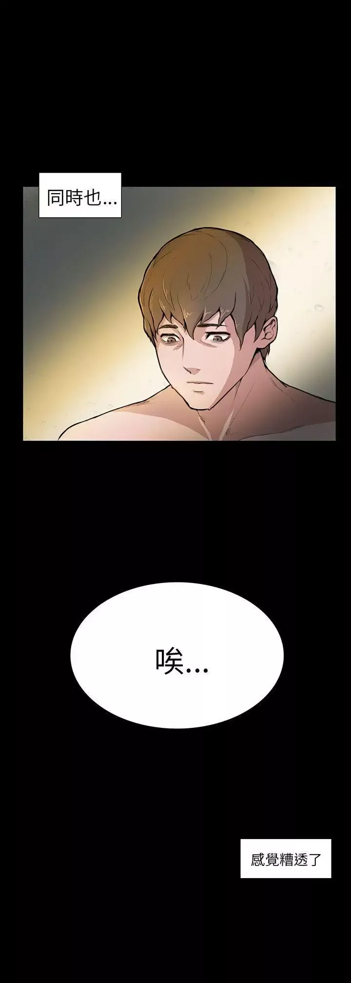 斯德哥尔摩症候群-第4话 - 图片 23