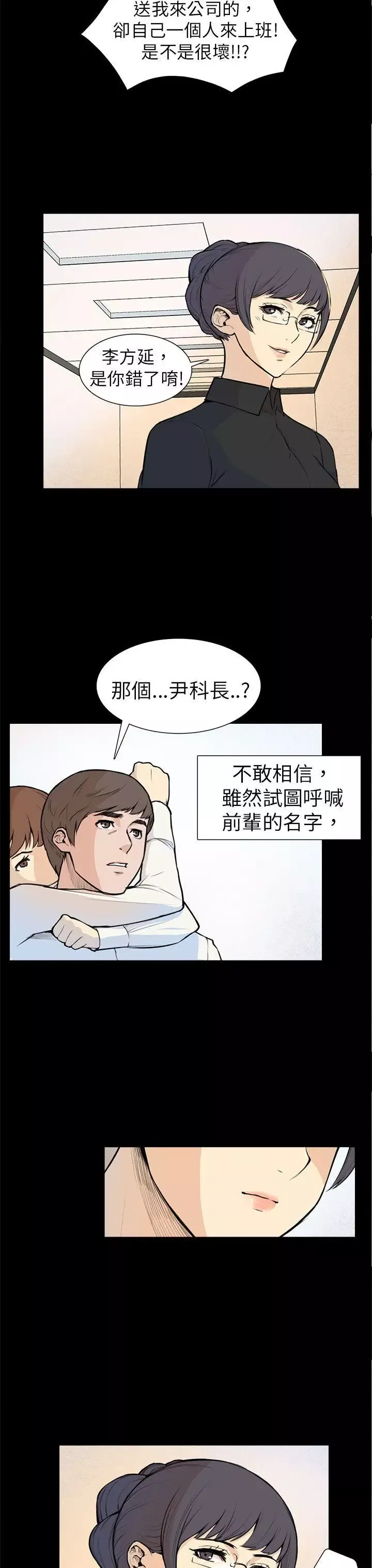 斯德哥爾摩症候群第5话