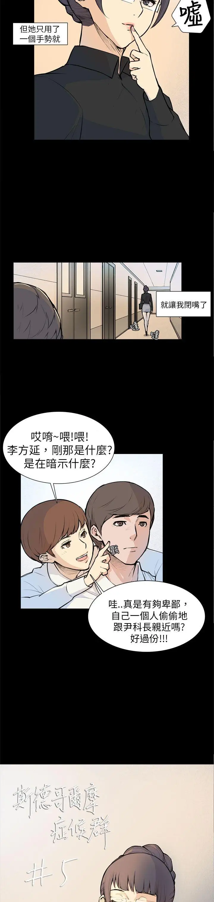 斯德哥尔摩症候群第5话