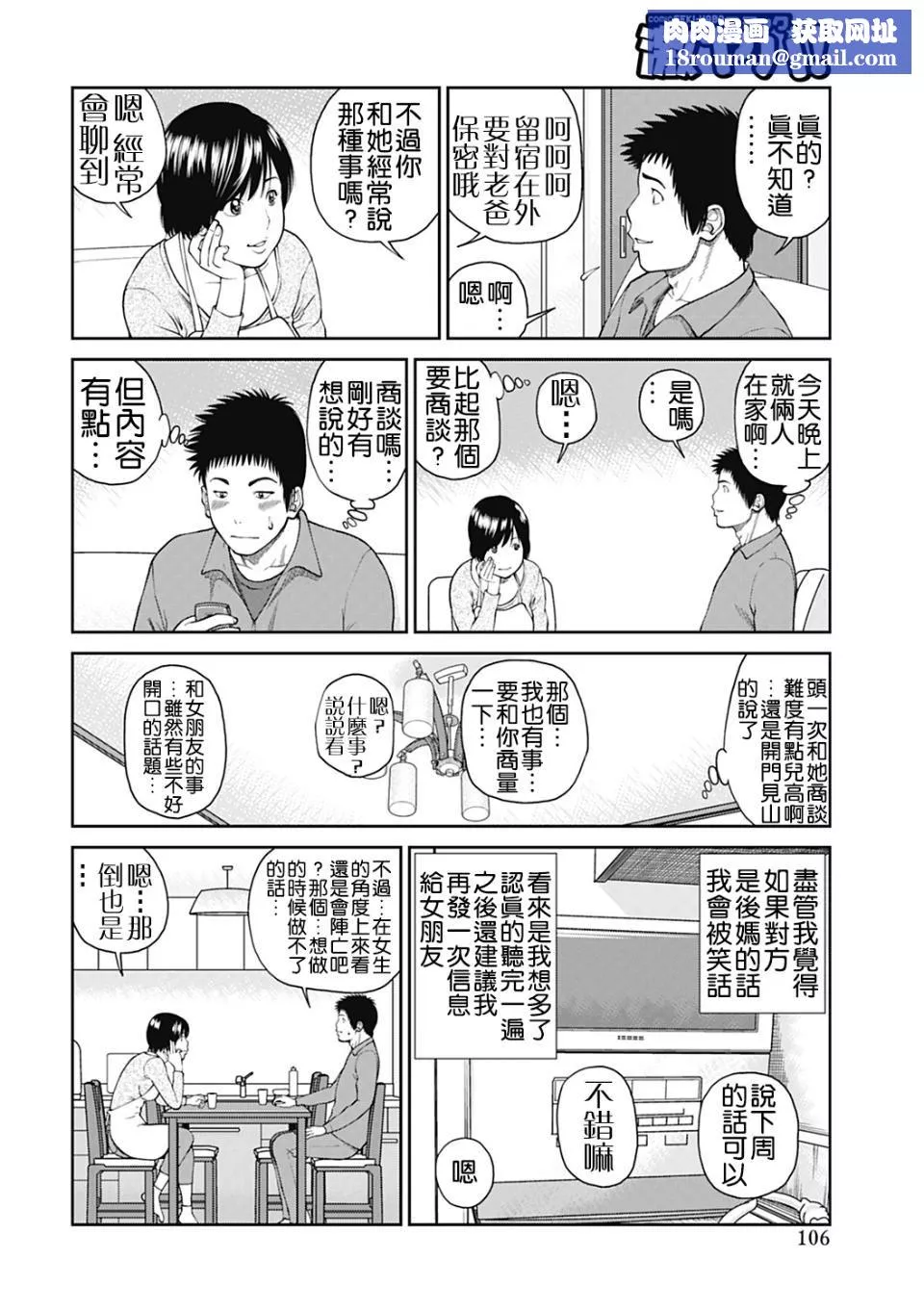[黒木秀彦]34歳おねだり妻-[黒木秀彦]34歳おねだり妻 - 图片 101