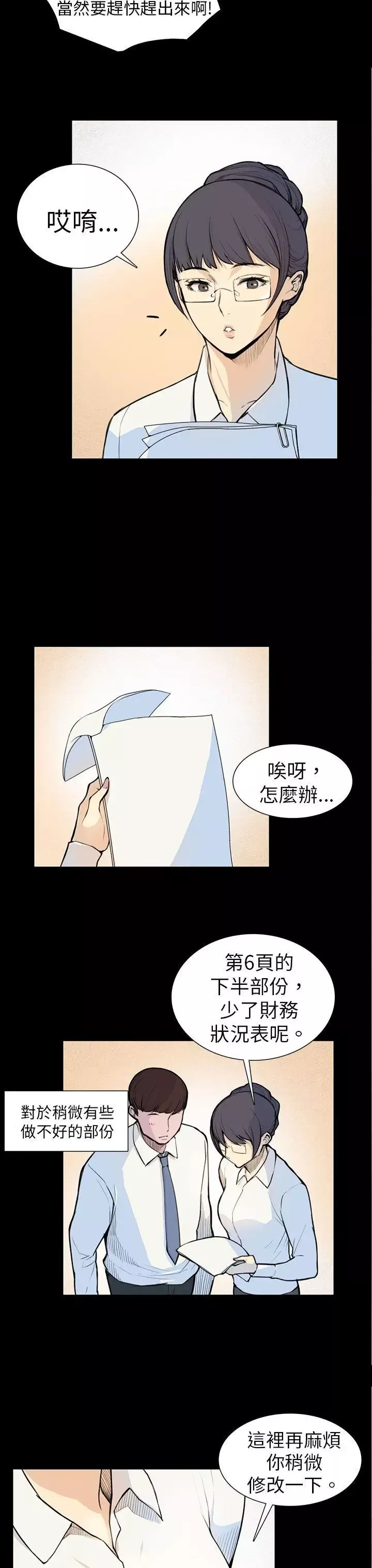 斯德哥爾摩症候群第5话