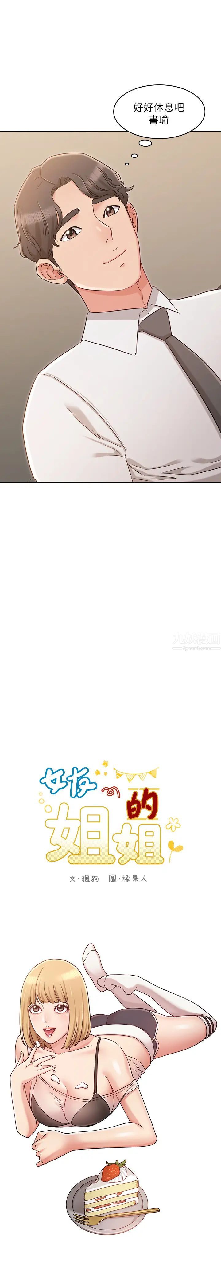 女友的姊姊第21话-在厕所表达强烈爱意