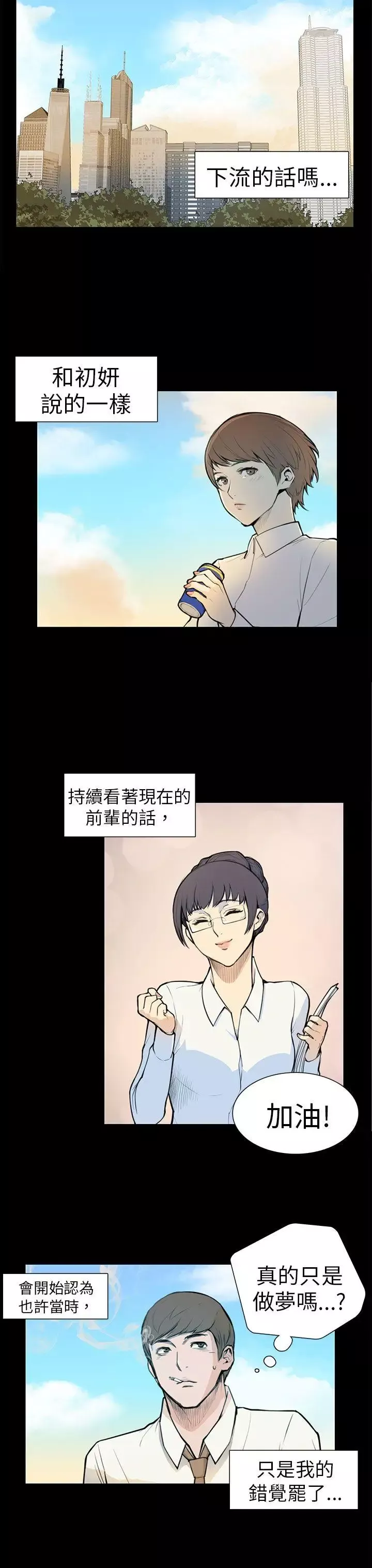 斯德哥尔摩症候群-第5话 - 图片 14