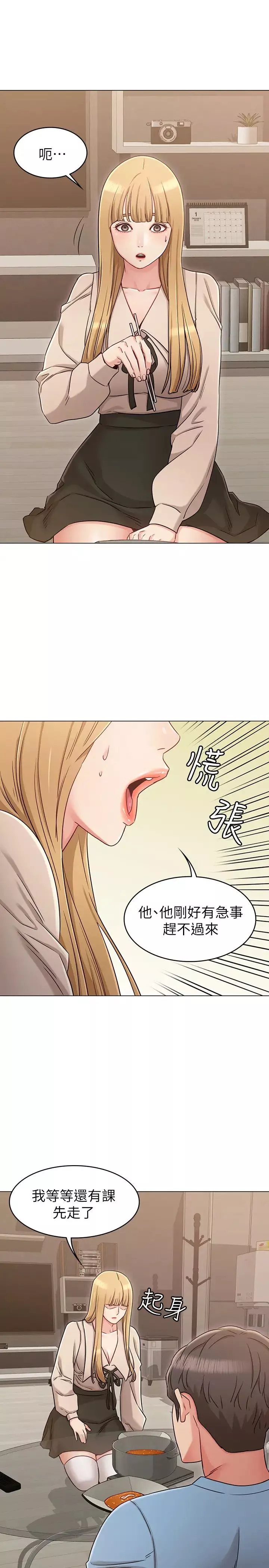 女友的姊姊第21話-在廁所表達強烈愛意