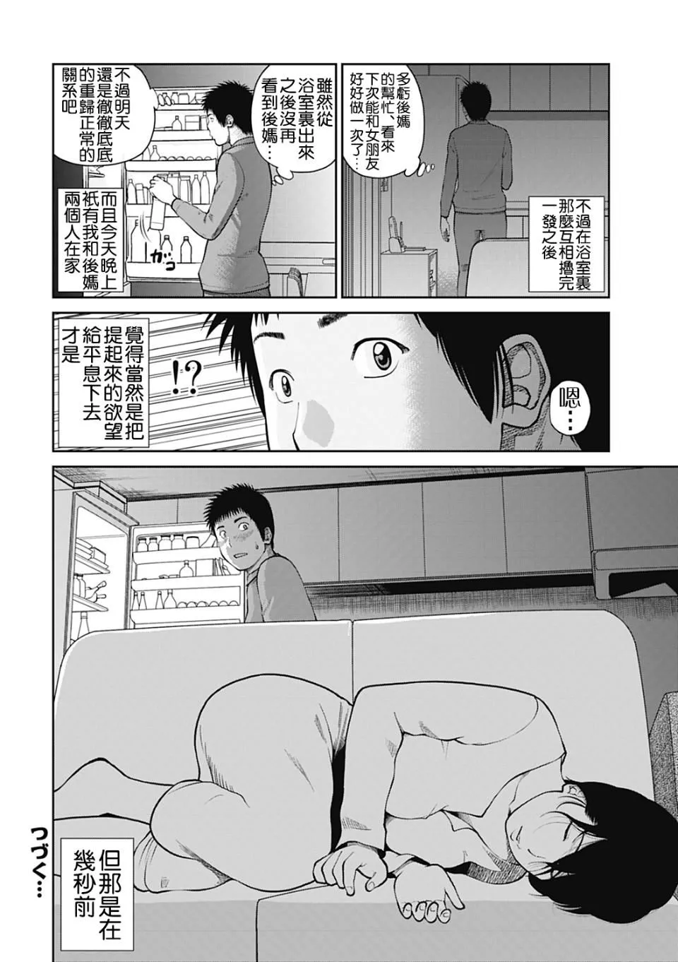 [黒木秀彦]34歳おねだり妻-[黒木秀彦]34歳おねだり妻 - 图片 115