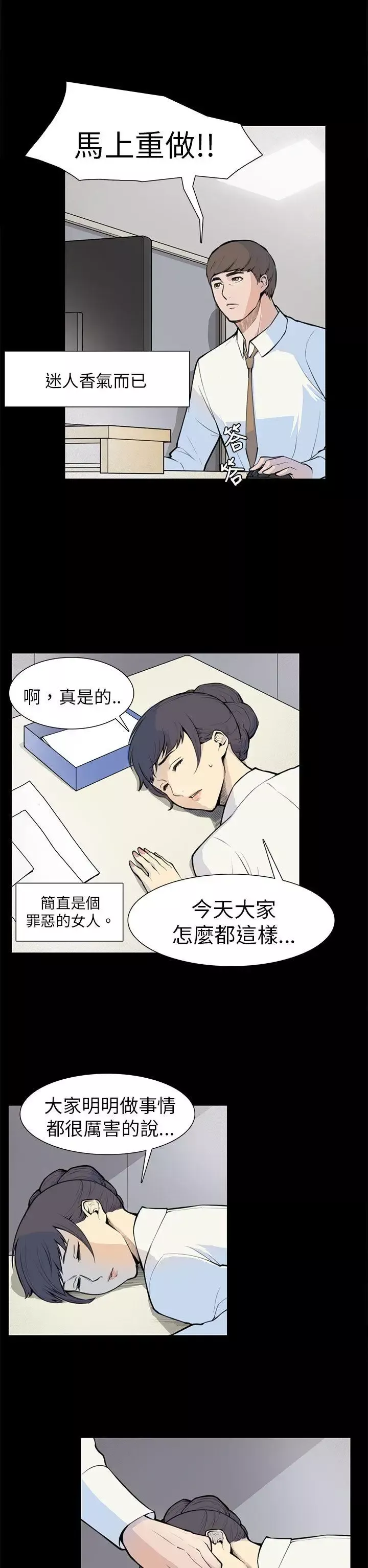 斯德哥尔摩症候群-第5话 - 图片 17