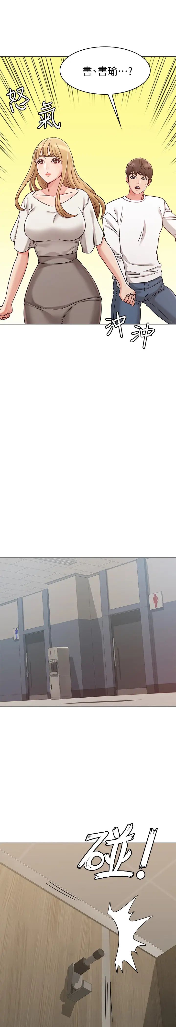 女友的姊姊第21話-在廁所表達強烈愛意