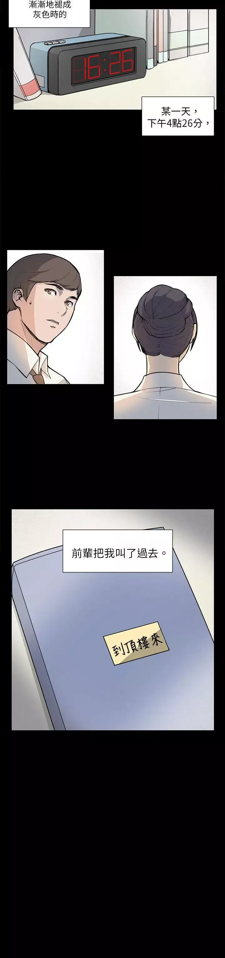 斯德哥爾摩症候群第5话