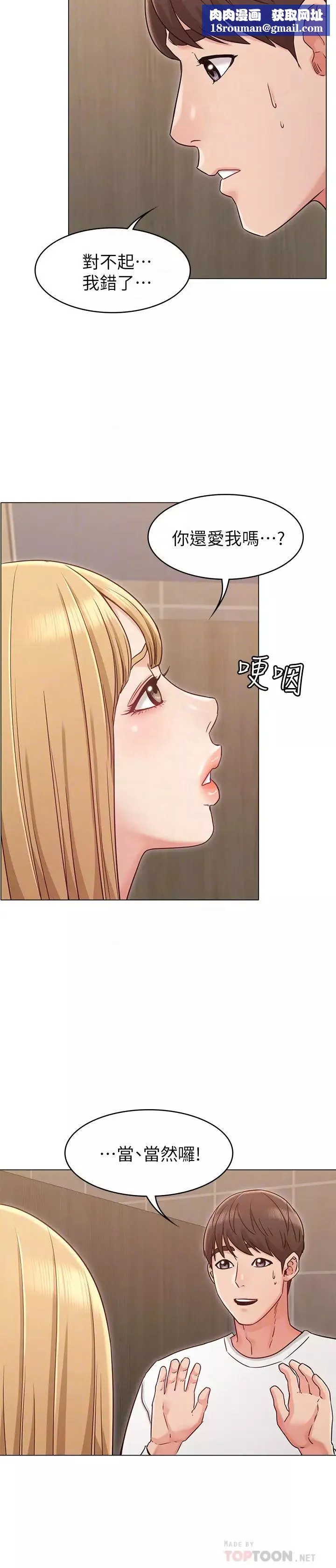 女友的姊姊-第21话-在厕所表达强烈爱意 - 图片 16