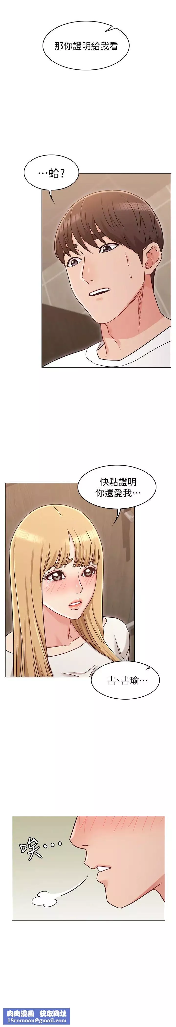 女友的姊姊第21話-在廁所表達強烈愛意