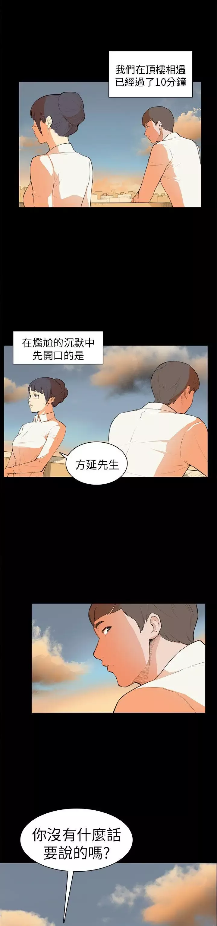 斯德哥尔摩症候群-第6话 - 图片 2